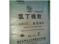 供应氯丁橡胶 CR1223 重庆长寿化工 供应氯丁橡胶 CR1223 重庆长寿化工