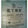供应氯丁橡胶 CR3222 长寿化工