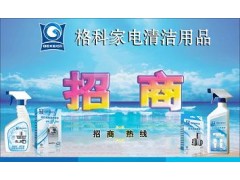 新型致富项目，家电清洗加盟！