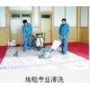 南海专业地毯清洁|桂城地毯清洁|平洲地毯清洁公司|南海清洁