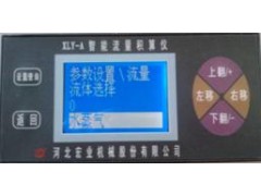 中航工业XLY-A型智能流量积算仪 中航工业XLY-A型智能流量积算仪
