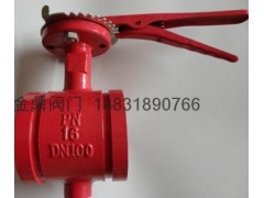 dn200沟槽蝶阀厂家直销