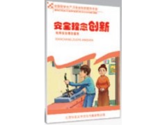 安全文化理念创新百科手册