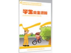 学生安全须知百科手册