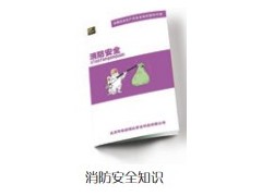 消防安全知识百科手册