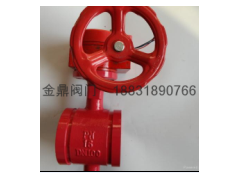 涡轮沟槽蝶阀价格 涡轮信号沟槽蝶阀厂家