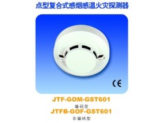 JTF-GOM-GST601点型复合式感烟感温火灾探测器 JTF-GOM-GST601点型复合式感烟感温火灾探测器