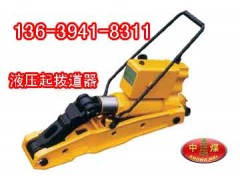 最给力的液压起拨道器，起拨道速度全球第一的液压起拨道器