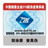 益阳有机食品防伪标签印刷公司