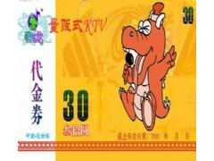 石家庄防伪代金券提货券印刷制作 石家庄防伪代金券提货券印刷制作