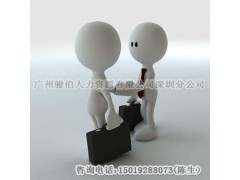 代理惠州劳务外包 代理惠州员工社保 惠州加工企业劳动关系外包