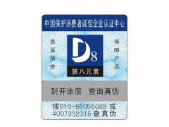 哈尔滨保健食品防伪标签|哈尔滨防伪公司 哈尔滨保健食品防伪标签|哈尔滨防伪公司