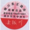 北京防伪公司|北京防伪标签生产厂家