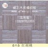 专业生产木皮编织板-广东佛山威艺木业加工厂