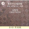 木皮编织板质量好-木皮编织板价格低-广东佛山威艺木业加工厂