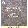 专业木皮编织板生产-首选广东佛山威艺木业加工厂