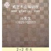 木皮编织板价格-广东佛山威艺木业加工厂