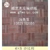 木皮编织板供应商-广东佛山威艺木业加工厂