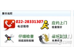 长城)天津长城燃气灶售后维修电话《官方客服 指定网点》 长城)天津长城燃气灶售后维修电话《官方客服 指定网点》