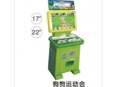 狗狗运动会游戏机,游戏机设备厂家 狗狗运动会游戏机,游戏机设备厂家