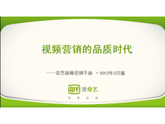 河南爱奇艺广告刊例价