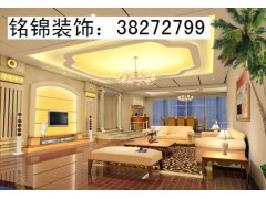 铭锦装饰年底最给力优惠价承接各种工程装修施工 铭锦装饰年底最给力优惠价承接各种工程装修施工