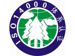 江苏ISO14001认证/江苏环境认证/江苏认证咨询