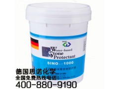厂家直销多功能纳米级水性石材防护剂SINO-1000