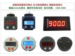 压力变送器数显表头