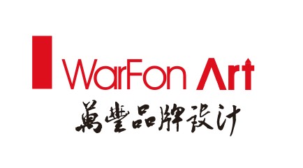 深圳市万丰品牌设计顾问机构