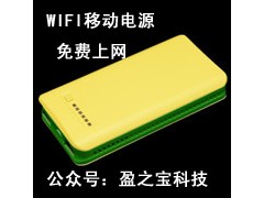 wifi移动电源