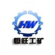 济宁恒旺工矿矿用机械有限公司