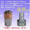 进口AA式单手快速接头
