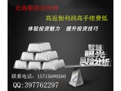现货白银代理-北商银高返佣免费招居间商