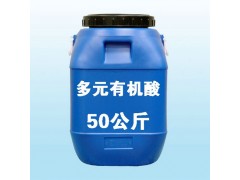 多元有机酸 绿水解毒宝 亚硝净 多元有机酸 绿水解毒宝 亚硝净