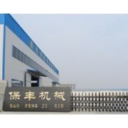山东保丰机械科技有限公司