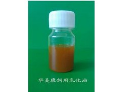 华美康---饲用乳化油