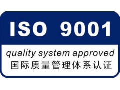 内蒙古测绘公司申请优秀测绘工程奖需通过的iso9001认证