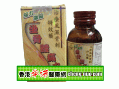 香港公牛牌坐骨腰痛丸