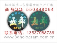 万江激光标贴哪家便宜？林标防伪价格低质量高！