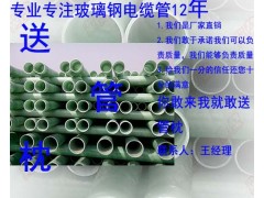 城乡电力玻璃钢电缆管