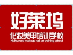 漂亮的美甲哪里学-7月学化妆造型免费进修正式启动 漂亮的美甲哪里学-7月学化妆造型免费进修正式启动
