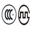 广州CCC、佛山CCC、CCC认证