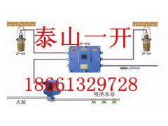ZPR127矿用热释光控自动洒水降尘装置 ZPR127矿用热释光控自动洒水降尘装置