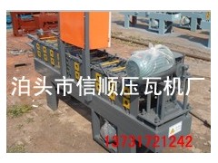 供应信顺圆角扣板机 彩钢扣板机 多彩扣板设备，C84扣扳机