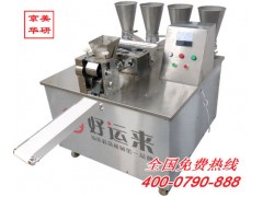 全自动四斗饺子机,最新四斗饺子机,专业四斗饺子机 全自动四斗饺子机,最新四斗饺子机,专业四斗饺子机