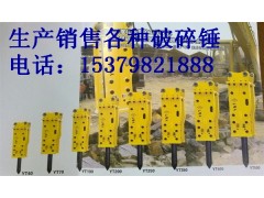 YT破碎锤 YT破碎锤