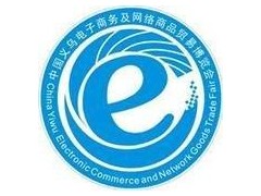 2015义乌国际电子商务博览会-网博会 2015义乌国际电子商务博览会-网博会