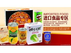 苏州食品进口报关代理 苏州食品进口报关代理
