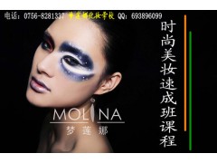 珠海最好的化妆学校-时尚美妆速成创业班 珠海最好的化妆学校-时尚美妆速成创业班